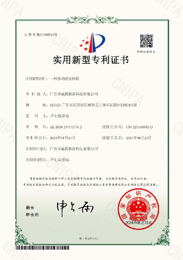 安检机专利