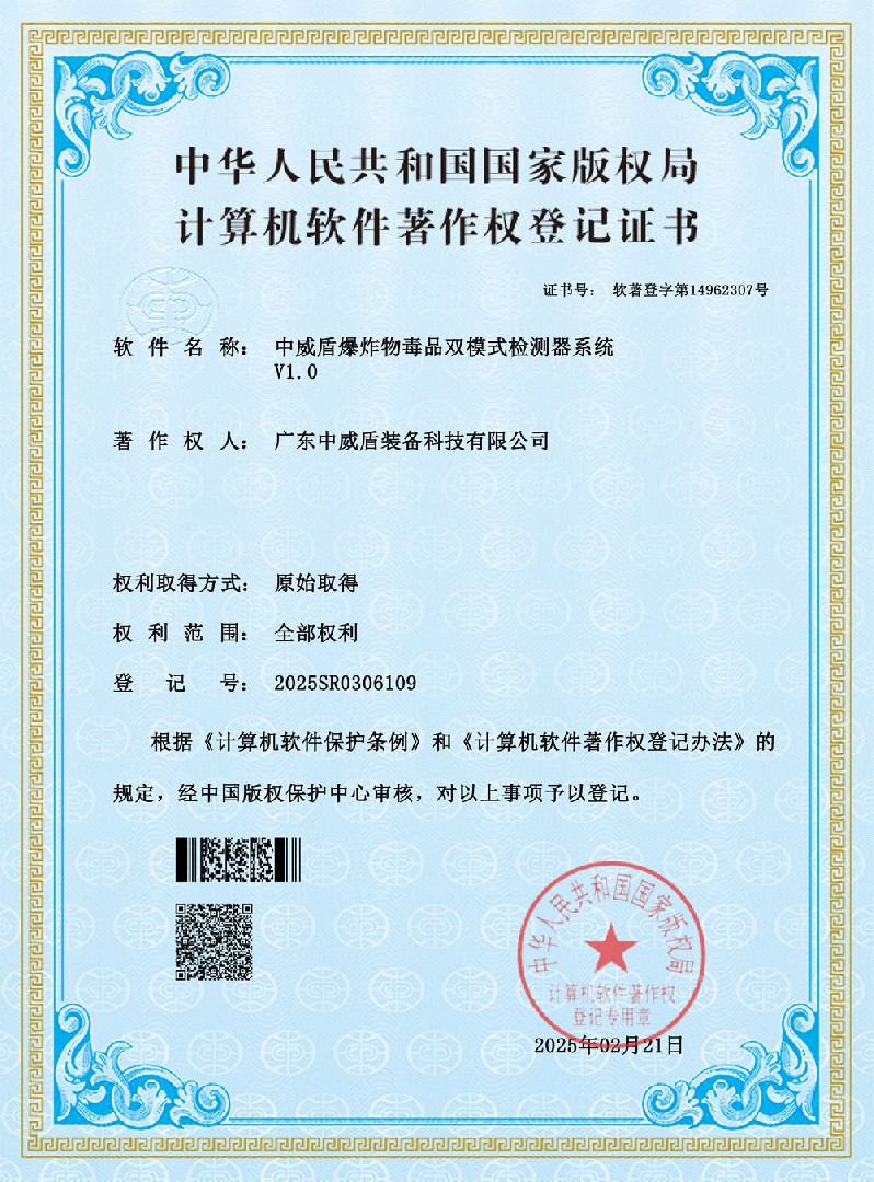 中威盾爆炸物毒品双模式检测器系统