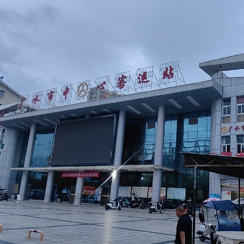 湖北广水市客运站