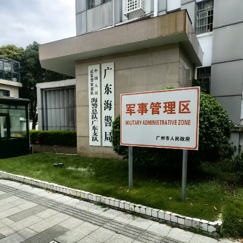 广州海警局